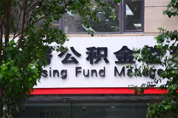 无为公积金封存怎么提（公积金封存怎么样提取）